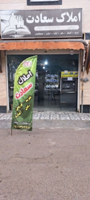 وظایف اصلی املاک سعادت در رشت