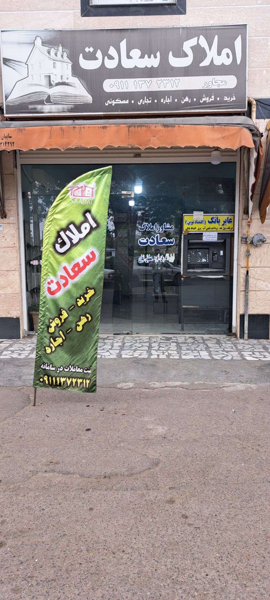 وظایف اصلی املاک سعادت در رشت