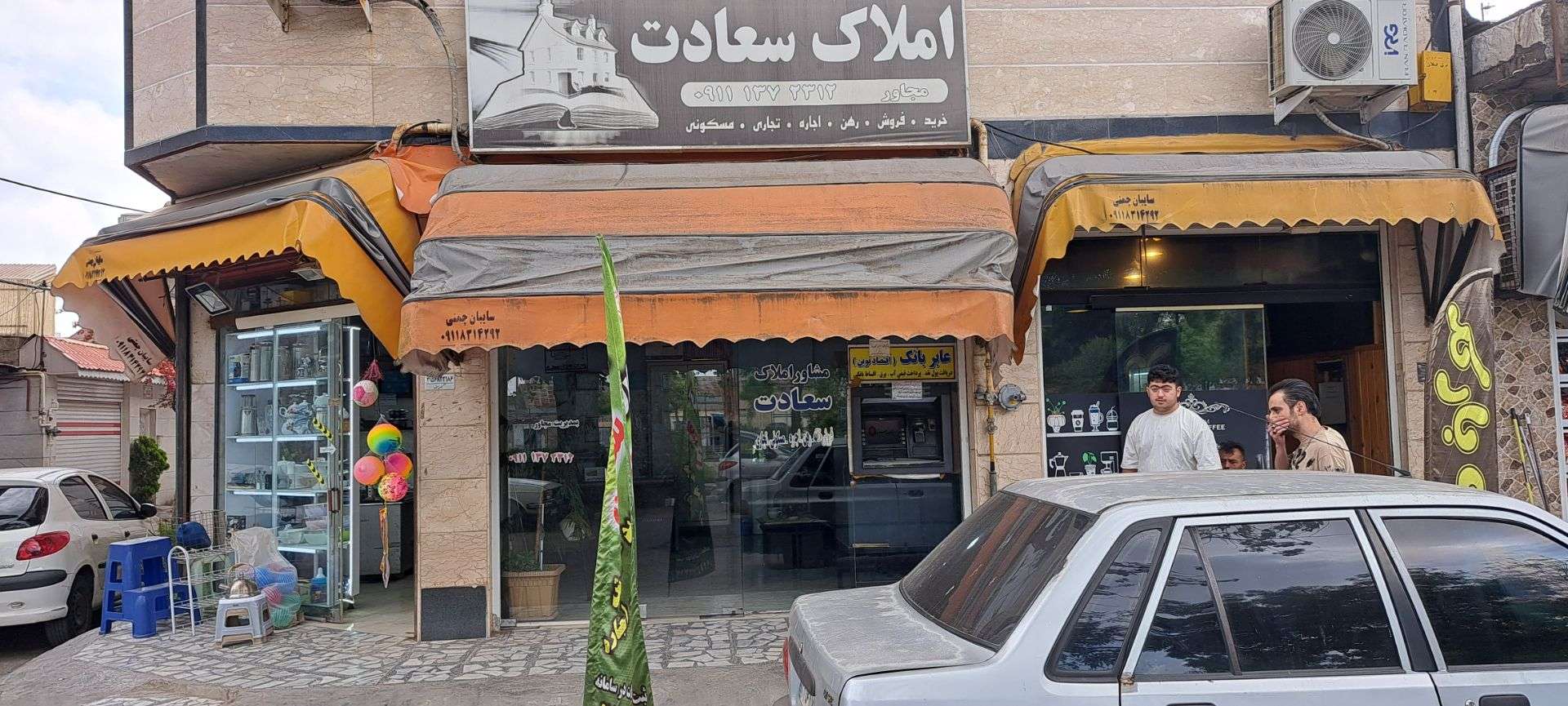 مزایای استفاده از خدمات املاک سعادت در رشت